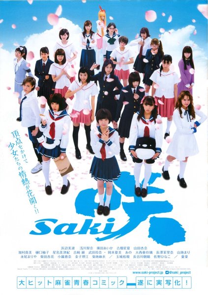 咲Saki (2016) original Japanese theatrical chirashi flyer