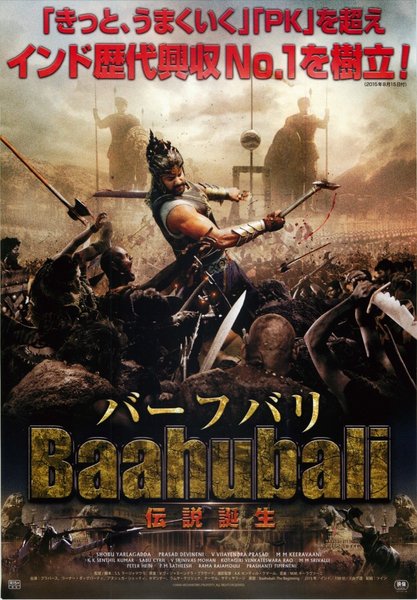 Baahubali: The Beginning (2015) original Japanese theatrical chirashi flyer