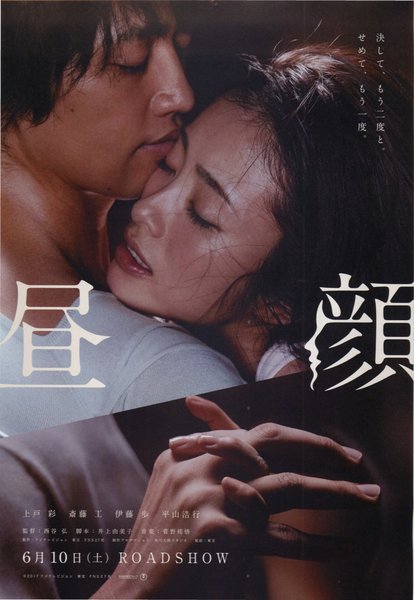BELLE DE JOUR (2017) original Japanese theatrical chirashi flyer