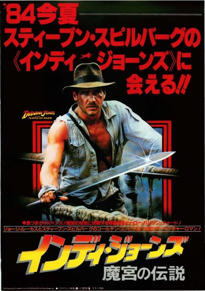 Indiana Jones and the Temple of Doom (1984) original Japanese theatrical chirashi flyer