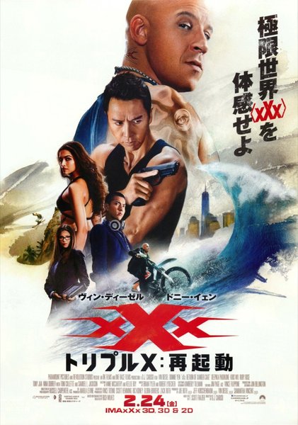 xXx: The Return of Xander Cage (2017) original Japanese theatrical chirashi flyer