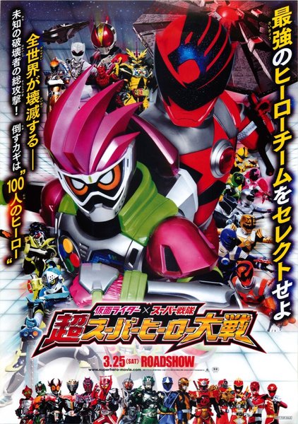 仮面ライダー×スーパー戦隊　超スーパーヒーロー大戦 (2017) original Japanese theatrical chirashi flyer