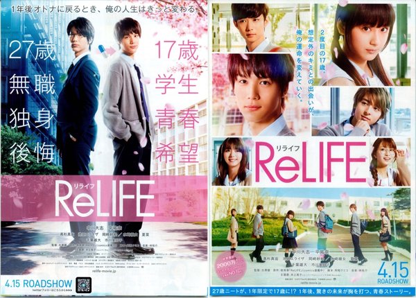 ReLIFE (2017) original Japanese theatrical chirashi flyer
