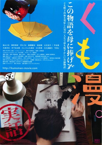 くも漫。 (2017) original Japanese theatrical chirashi flyer