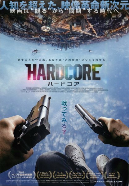 Hardcore Henry (2016) original Japanese theatrical chirashi flyer