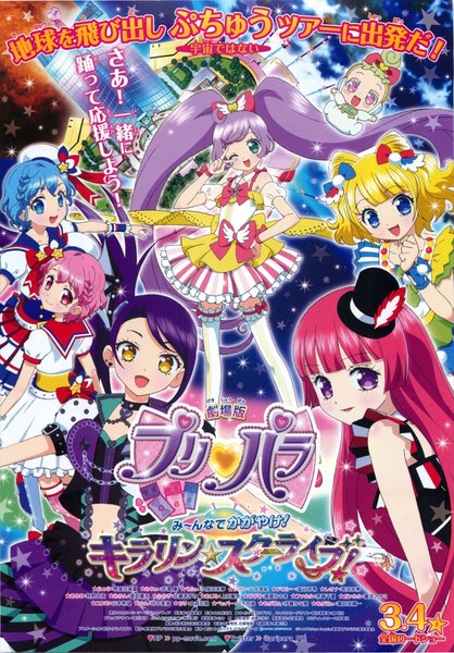劇場版プリパラ み～んなでかがやけ！キラリン☆スターライブ (2017) original Japanese theatrical chirashi flyer