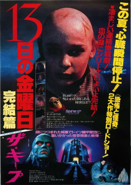 １３日の金曜日完結編,ザ・キープ (1984) original Japanese theatrical chirashi flyer