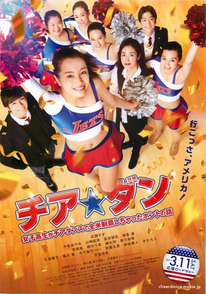 チア☆ダン 女子高生がチアダンスで全米制覇しちゃったホントの話 (2017) original Japanese theatrical chirashi flyer