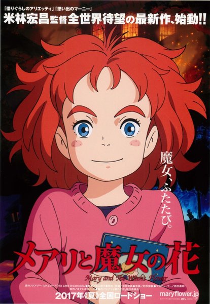Mary and the Witch's Flower (2017) original Japanese theatrical chirashi flyer