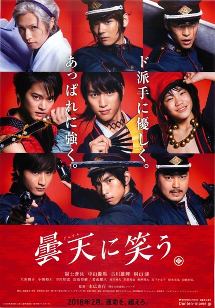 曇天に笑う (2018) original Japanese theatrical chirashi flyer