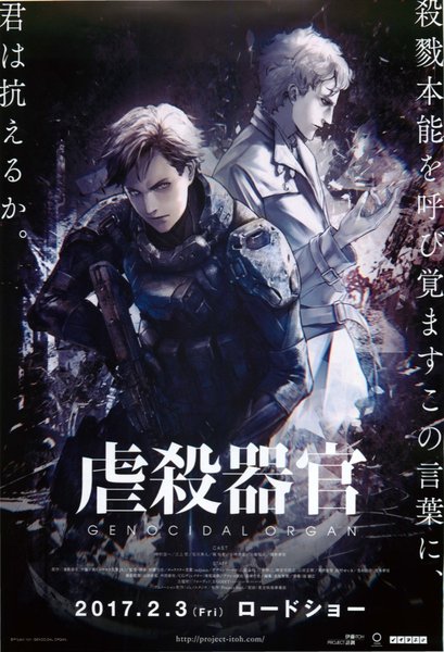 虐殺器官 (2015) original Japanese theatrical chirashi flyer
