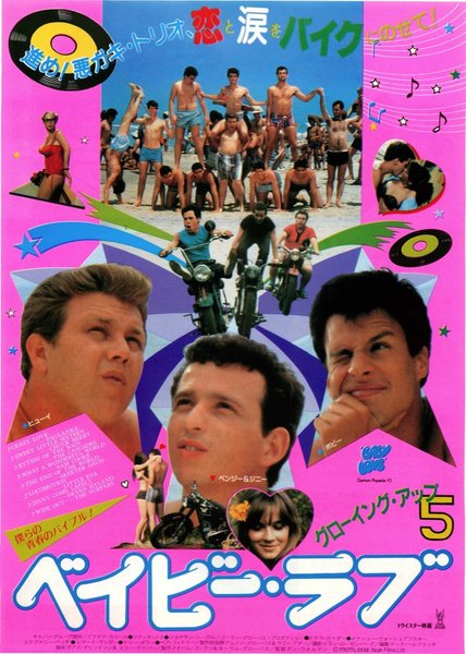 BABY LOVE (1984) original Japanese theatrical chirashi flyer