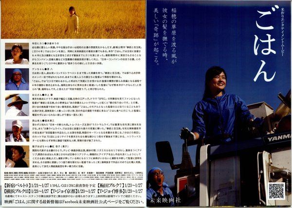 ごはん (2017) original Japanese theatrical chirashi flyer