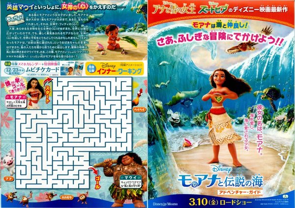 Moana (2016) original Japanese theatrical chirashi flyer