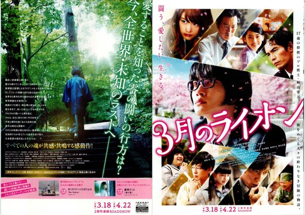 ３月のライオン (2017) original Japanese theatrical chirashi flyer