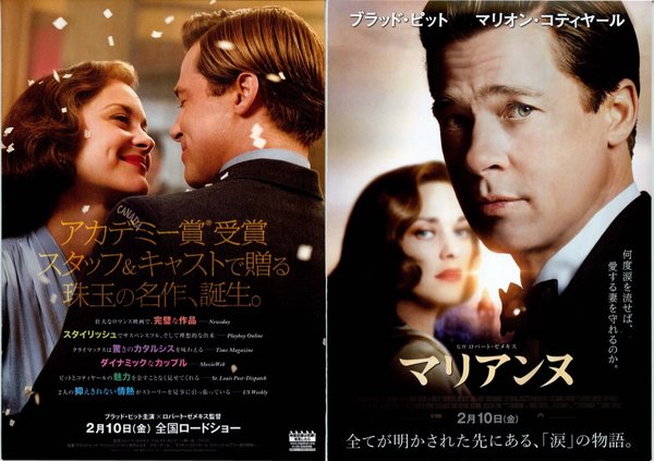 Allied (2016) original Japanese theatrical chirashi flyer