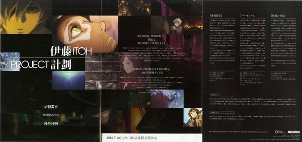 PROJECT ITOH　屍者の帝国/ハーモニー/虐殺器官 (2015) original Japanese theatrical chirashi flyer