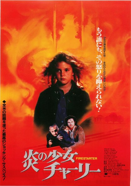 FIRESTARTER (1984) original Japanese theatrical chirashi flyer