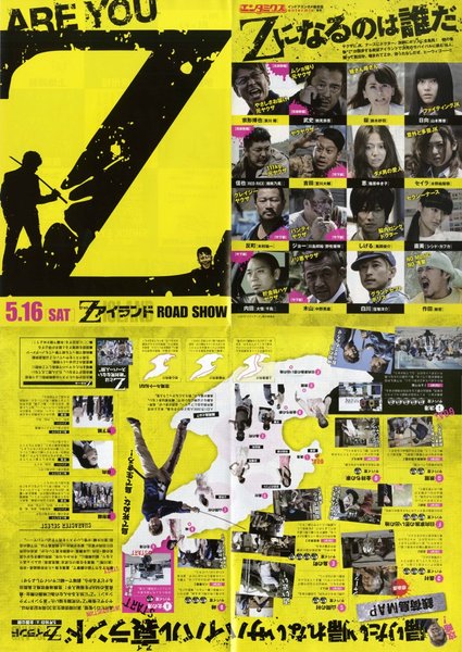 Zアイランド (2015) original Japanese theatrical chirashi flyer