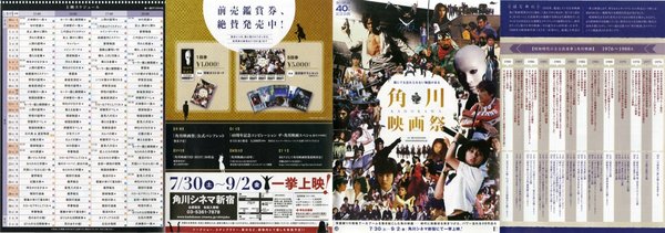 角川映画祭　角川映画48作品 (2016) original Japanese theatrical chirashi flyer