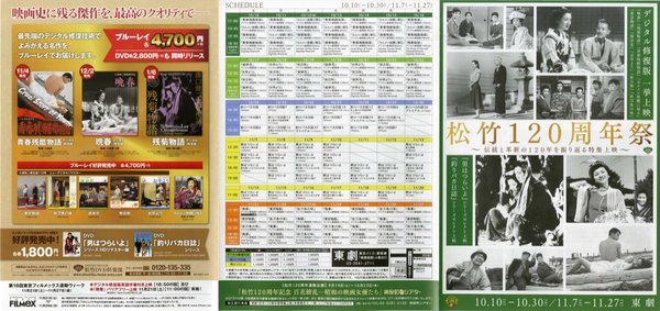 松竹120周年祭 (2015) original Japanese theatrical chirashi flyer
