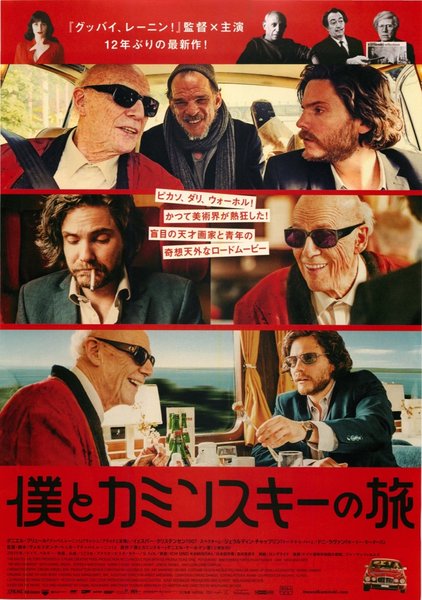 Ich und Kaminski (2015) original Japanese theatrical chirashi flyer