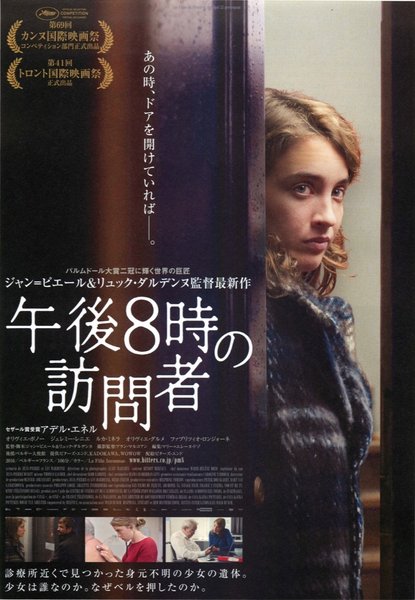 The Unknown Girl (2016) original Japanese theatrical chirashi flyer