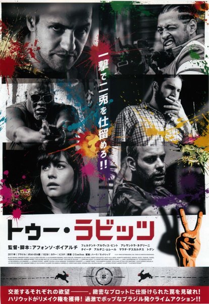 2 Coelhos (2011) original Japanese theatrical chirashi flyer