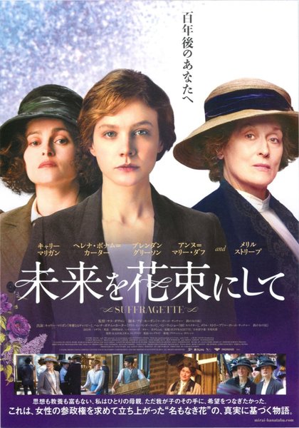 Suffragette (2015) original Japanese theatrical chirashi flyer
