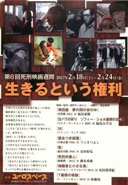 第6回死刑映画週間　生きるという権利 (2017) original Japanese theatrical chirashi flyer