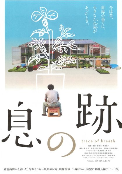 息の跡 (2015) original Japanese theatrical chirashi flyer