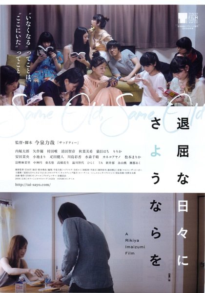 退屈な日々にさようならを (2016) original Japanese theatrical chirashi flyer