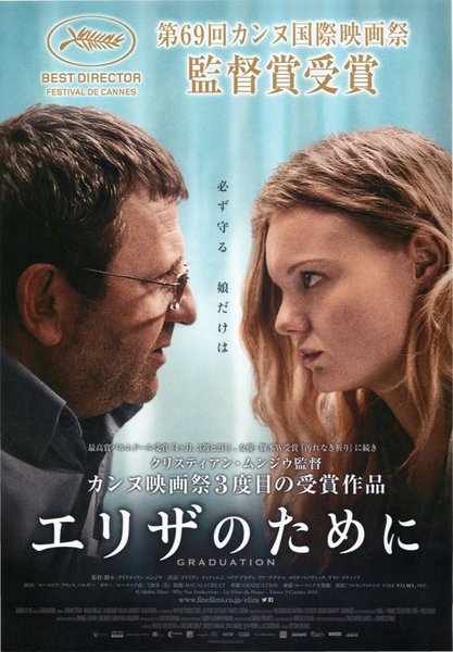 GRADUATION (2016) original Japanese theatrical chirashi flyer