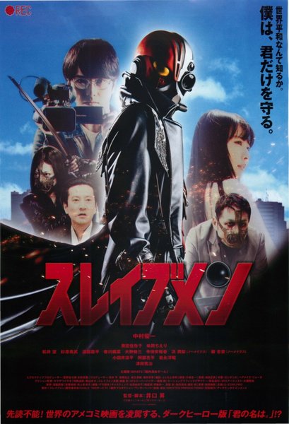 スレイブメン (2016) original Japanese theatrical chirashi flyer