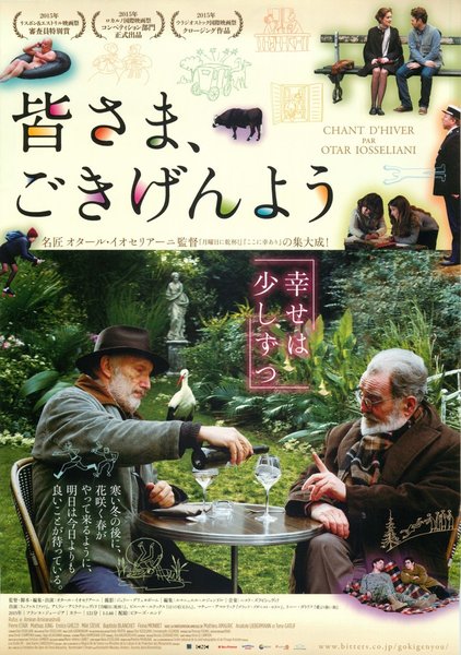 Winter Song (2015) original Japanese theatrical chirashi flyer