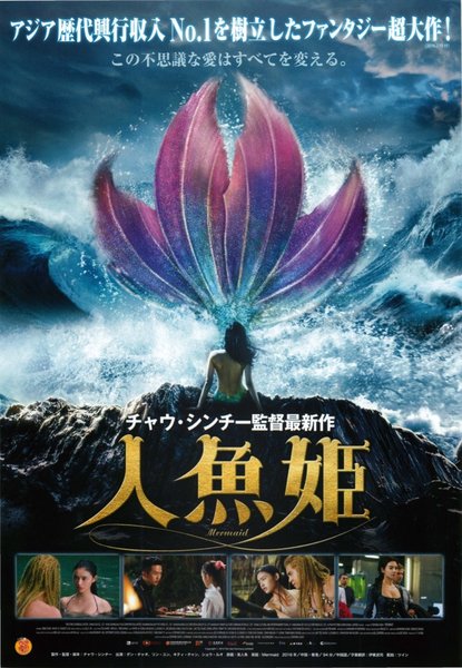 Rusalochka (2016) original Japanese theatrical chirashi flyer