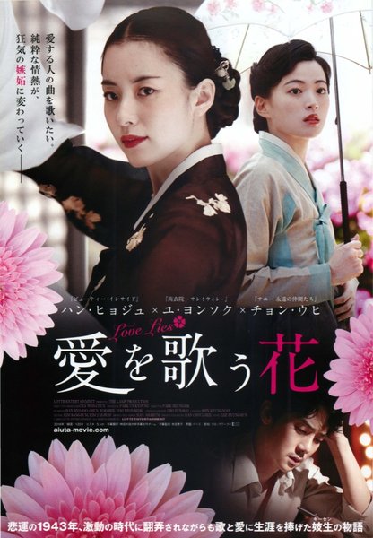 Love,Lies (2016) original Japanese theatrical chirashi flyer