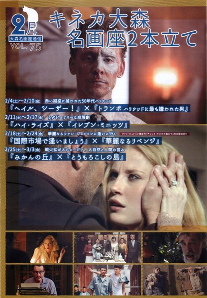 キネカ大森　名画座２本立て (2017) original Japanese theatrical chirashi flyer