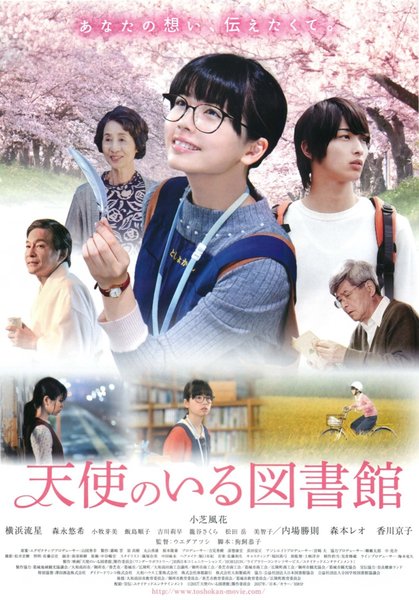 天使のいる図書館 (2017) original Japanese theatrical chirashi flyer