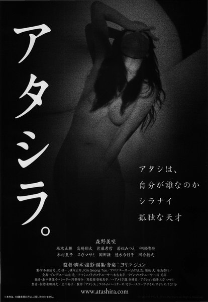 アタシラ。 (2017) original Japanese theatrical chirashi flyer