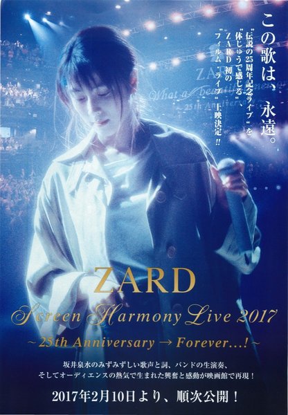ZARD Screen Harmony Live ～25th Anniversary → Forever...!～ (2017) original Japanese theatrical chirashi flyer