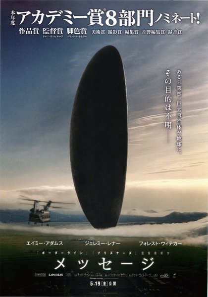 Arrival (2016) original Japanese theatrical chirashi flyer
