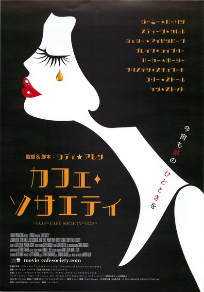 Café Society (2016) original Japanese theatrical chirashi flyer