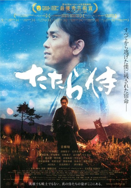 Tatara Samurai (2017) original Japanese theatrical chirashi flyer