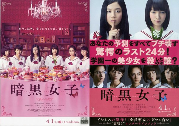 暗黒女子 (2017) original Japanese theatrical chirashi flyer