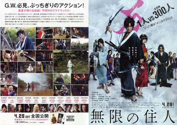 無限の住人 (2017) original Japanese theatrical chirashi flyer