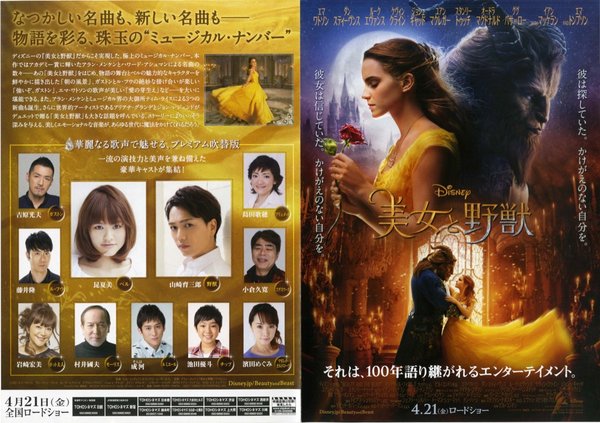 Die Schöne und das Biest (2017) original Japanese theatrical chirashi flyer