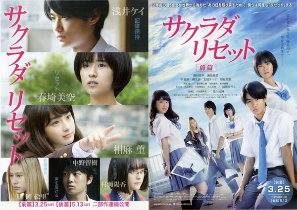 サクラダリセット　前編 (2017) original Japanese theatrical chirashi flyer
