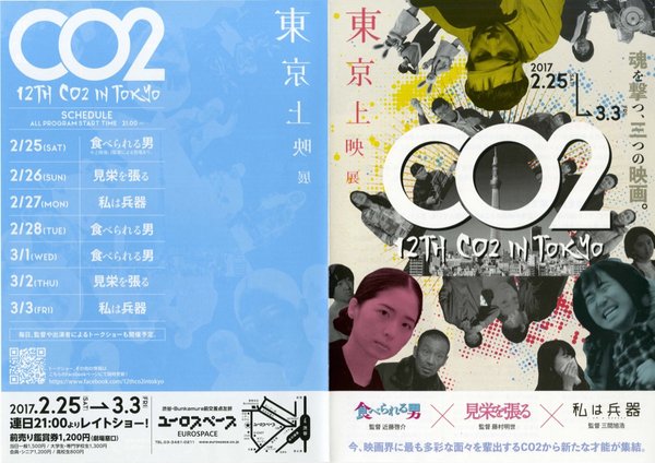 食べられる男,見栄を張る,私は兵器 (2017) original Japanese theatrical chirashi flyer