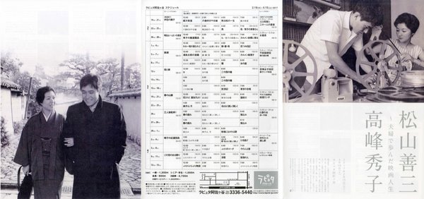 松山善三 高峰秀子 ～夫婦で歩んだ映画人生～ (2017) original Japanese theatrical chirashi flyer